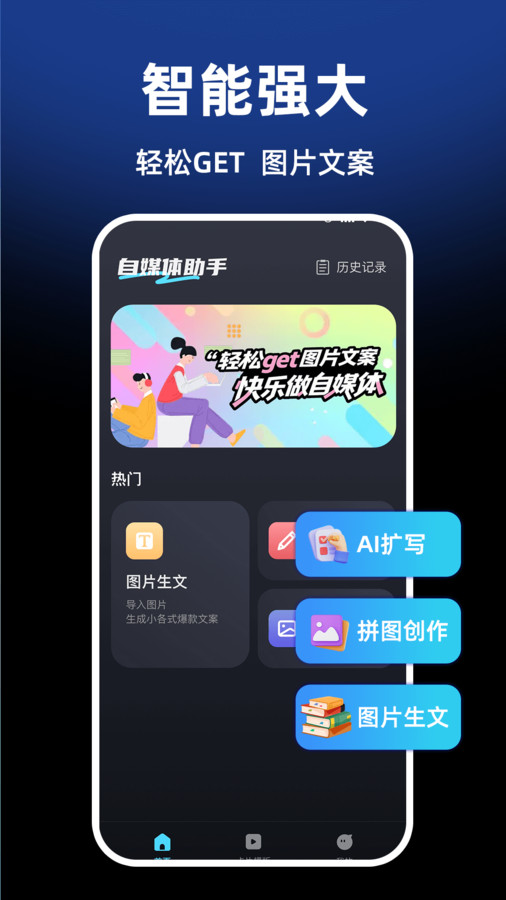 自媒体运营大师app图1