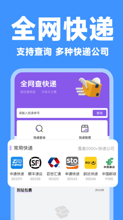 京通快递查询软件图3