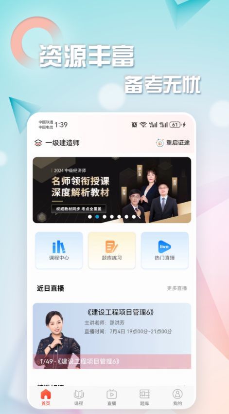 重启证途app图1