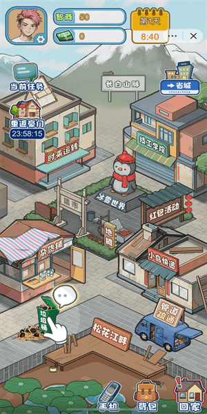 飞驰的人生游戏图1