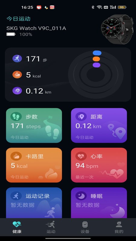 手表V9C app图2