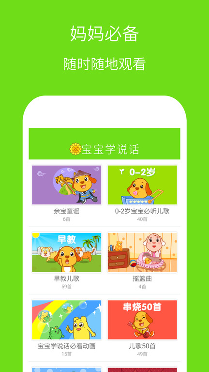 宝宝学说话app图3