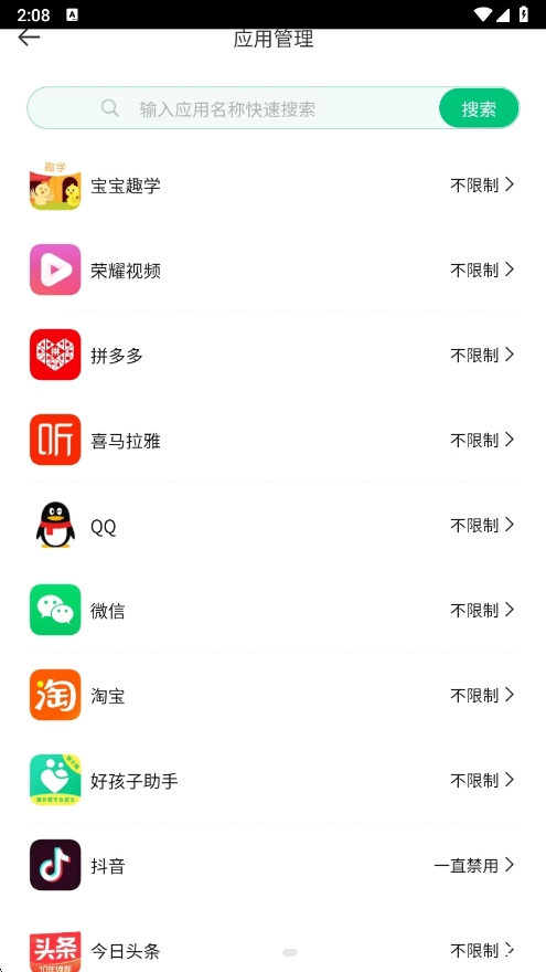 好孩子助手app图3