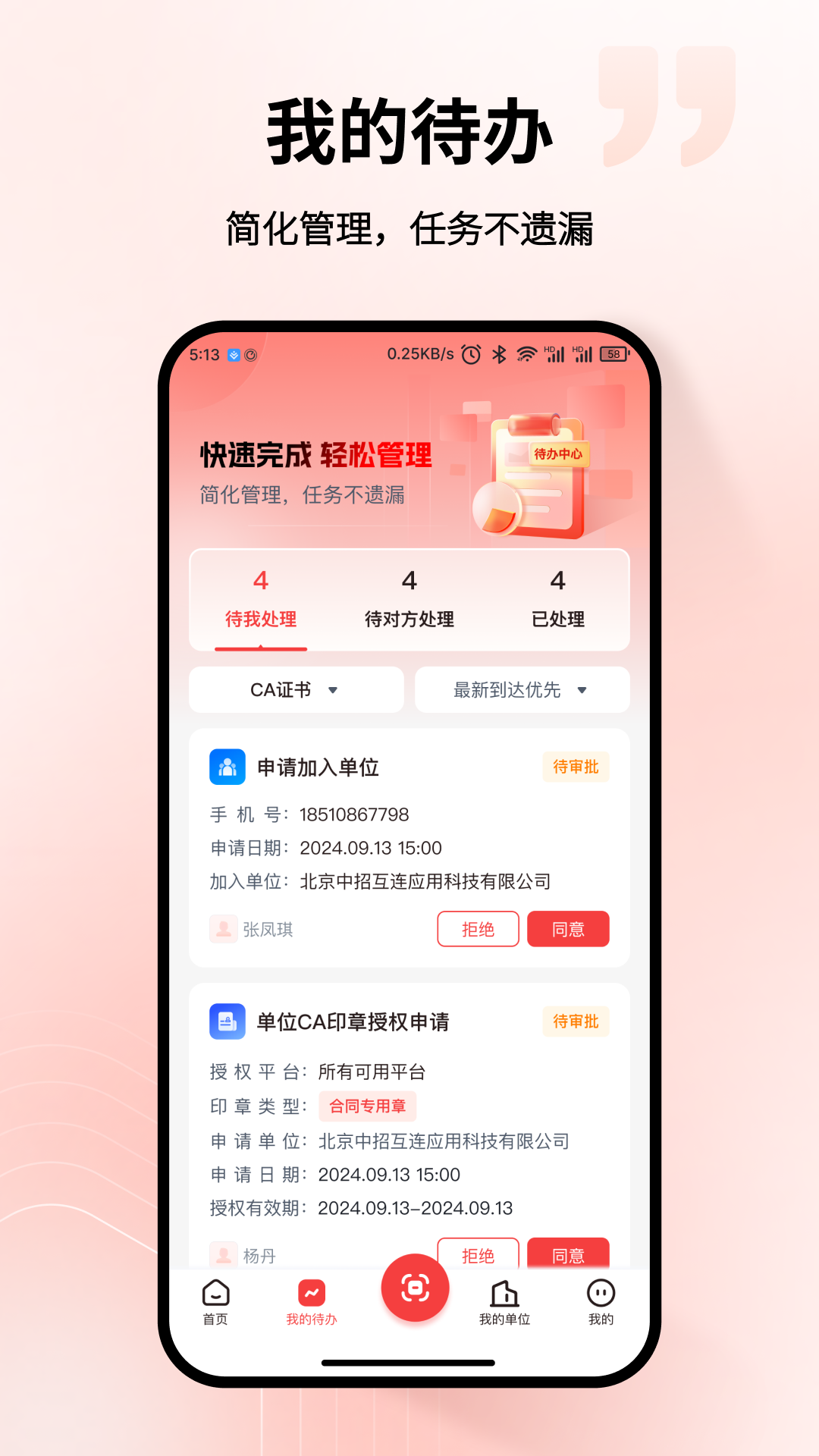 中招互连招标版app