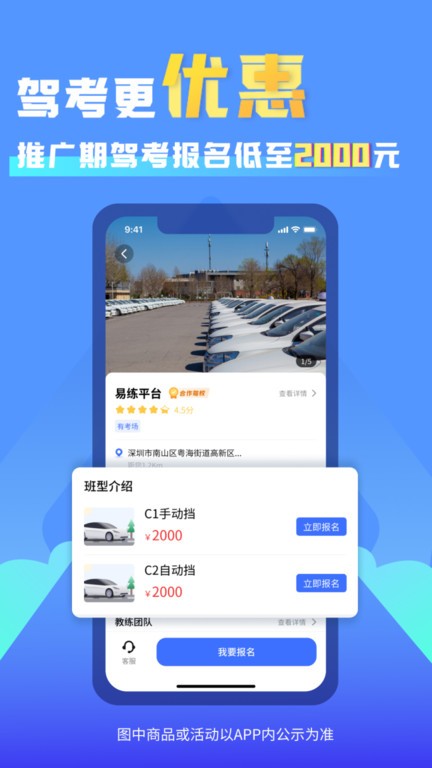 易练练车app图1