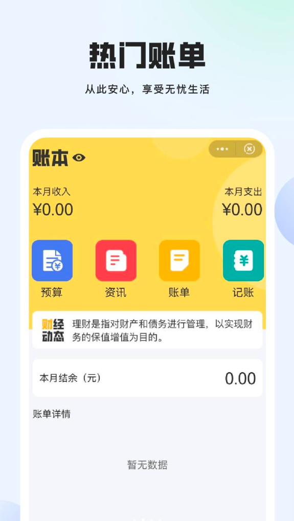 记账先生软件图2