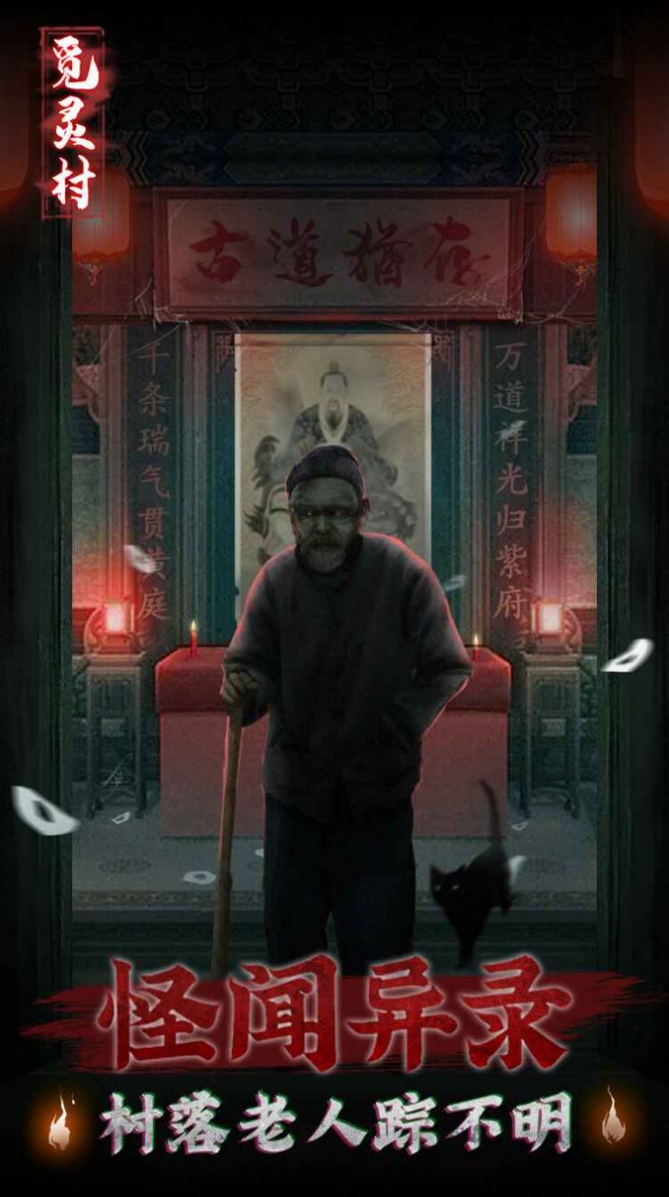 觅灵村手游图2