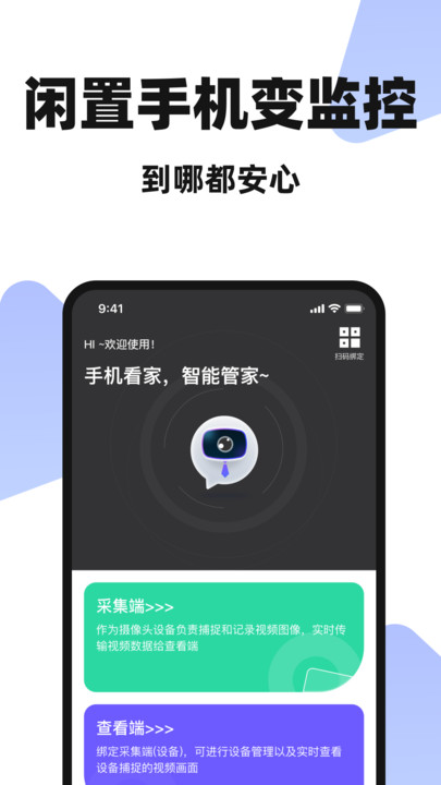手机远程监控器看家app图3