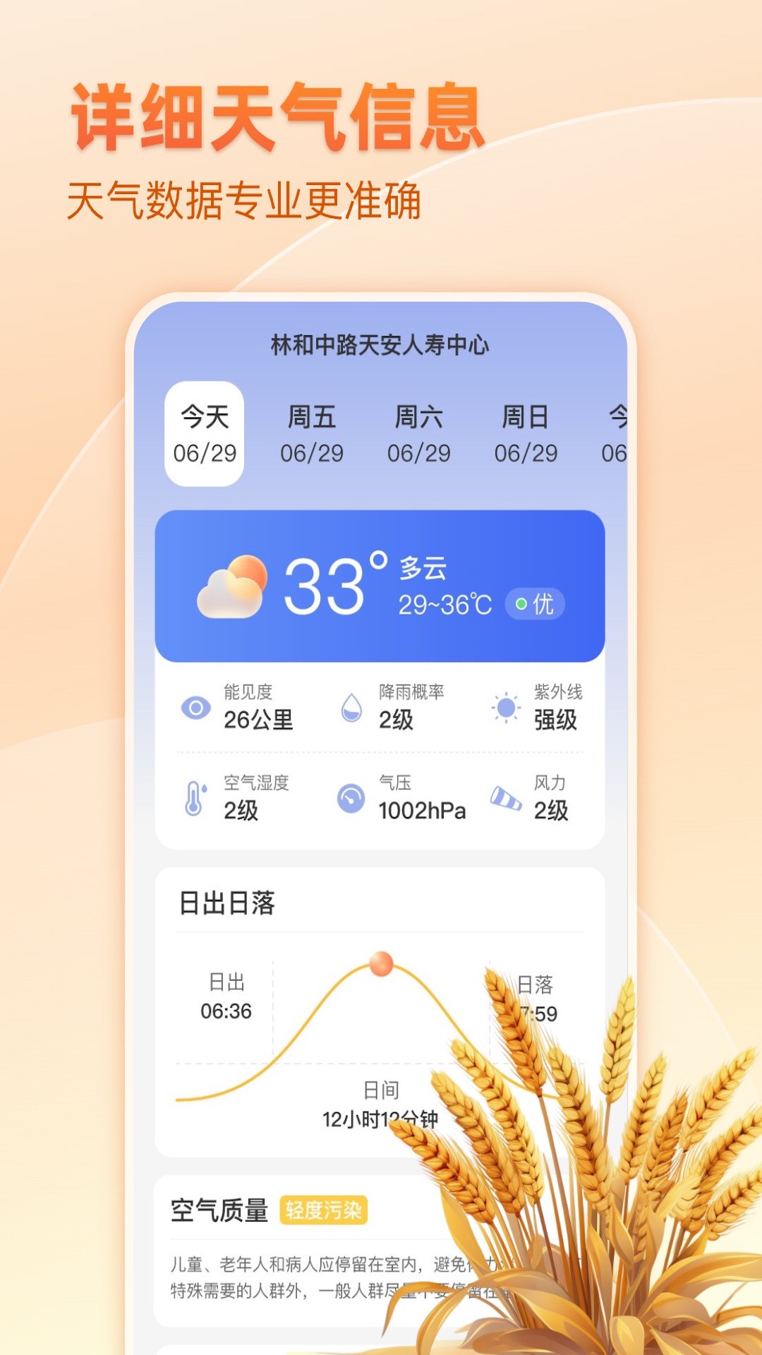 卫星先知天气图3
