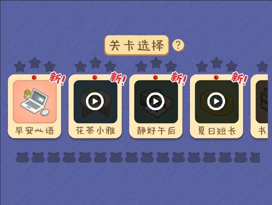 哇塞的收纳游戏
