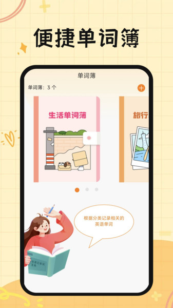 芝士单词app图2