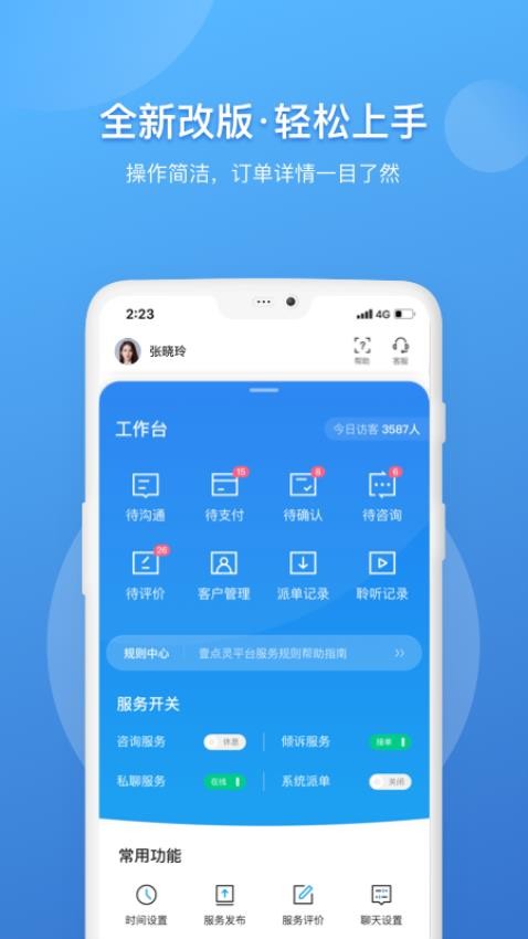壹点灵心理咨询师app图3