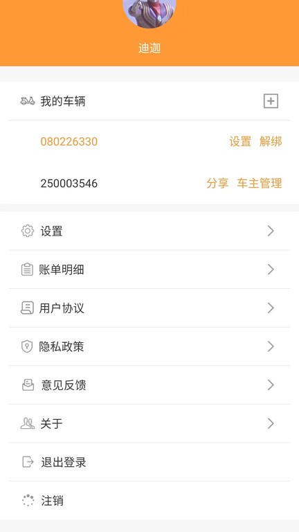智能电动车管家app图3