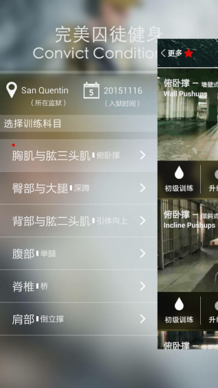 完美囚徒健身app图1