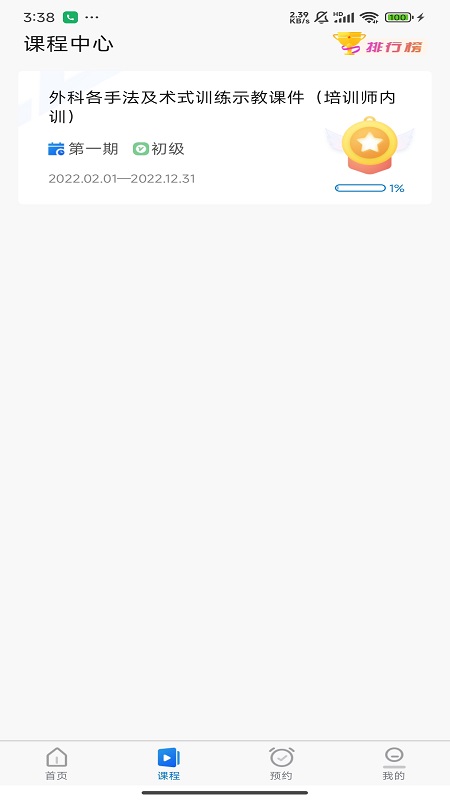 探腔学员app
