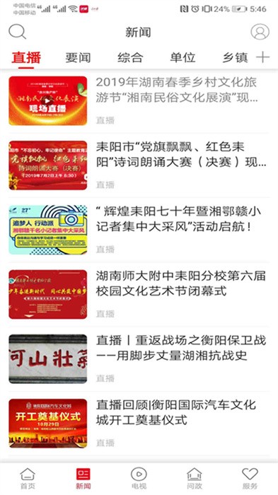 文明耒阳app图2
