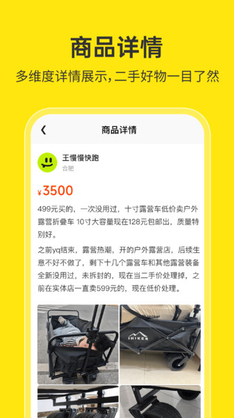 二手交易平台app图4