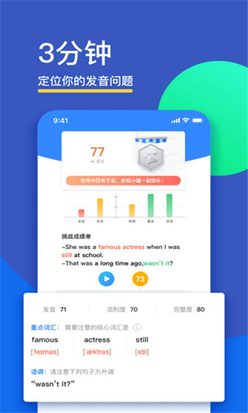 FiF口语训练app图1