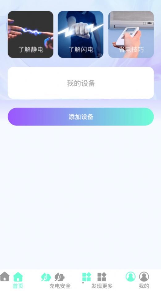 好快充电app图2