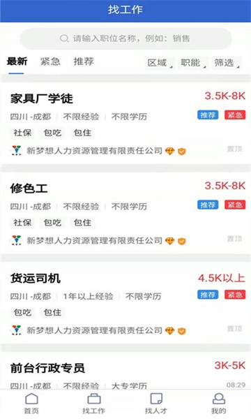 成都招聘网app图2