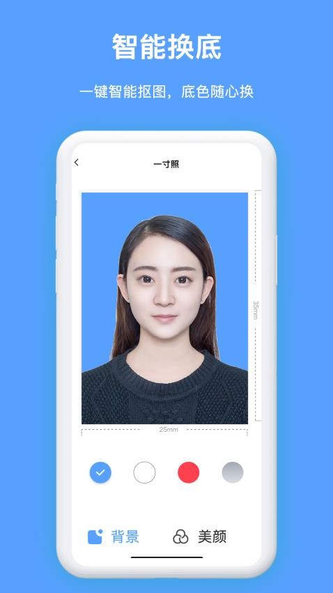免费证件照王app图1