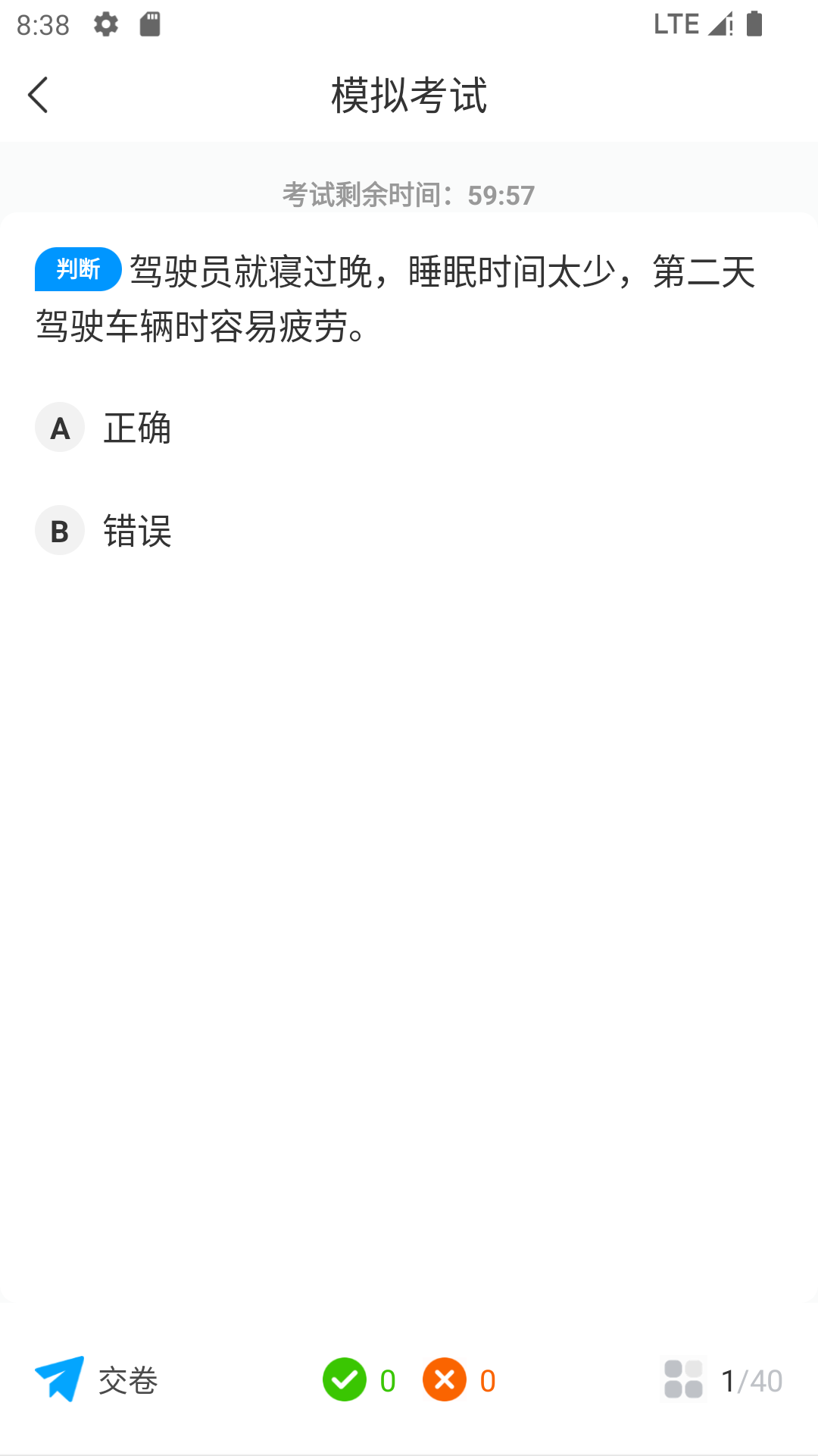 道路运输考试宝典app图2