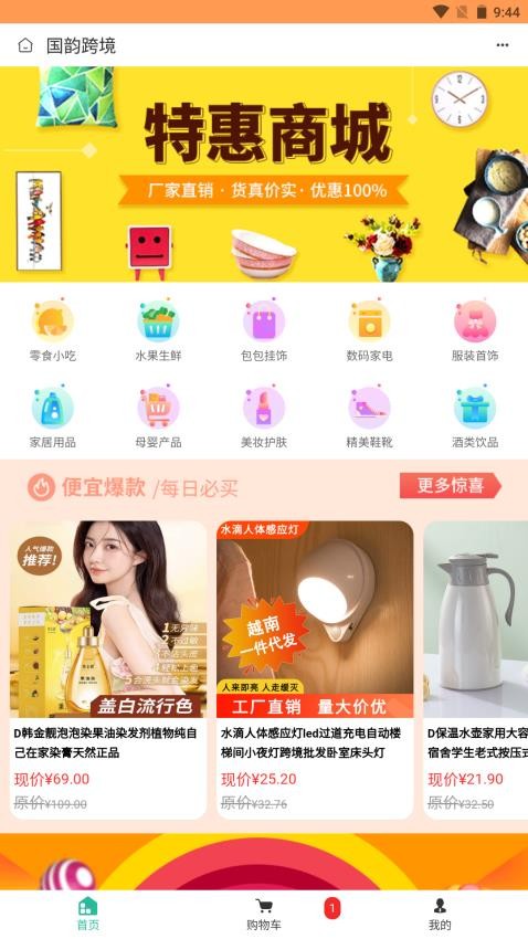 国韵跨境app图1