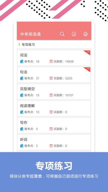 中考英语通app图1