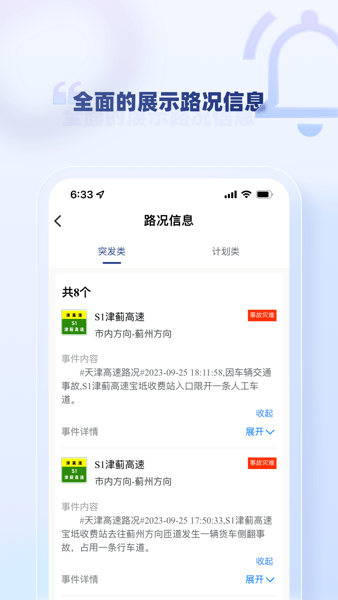 天津高速通app图2