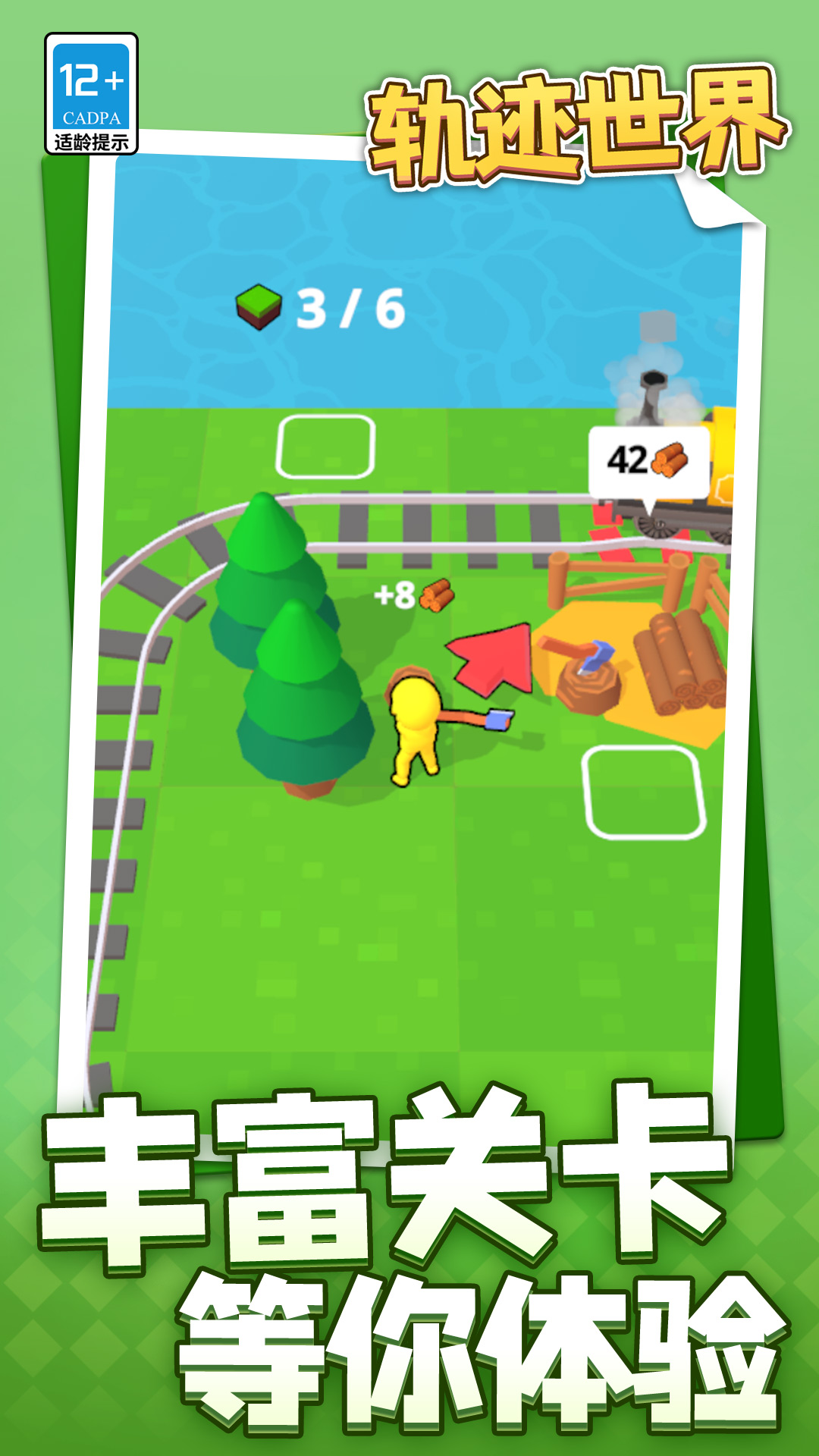 轨迹世界游戏图2