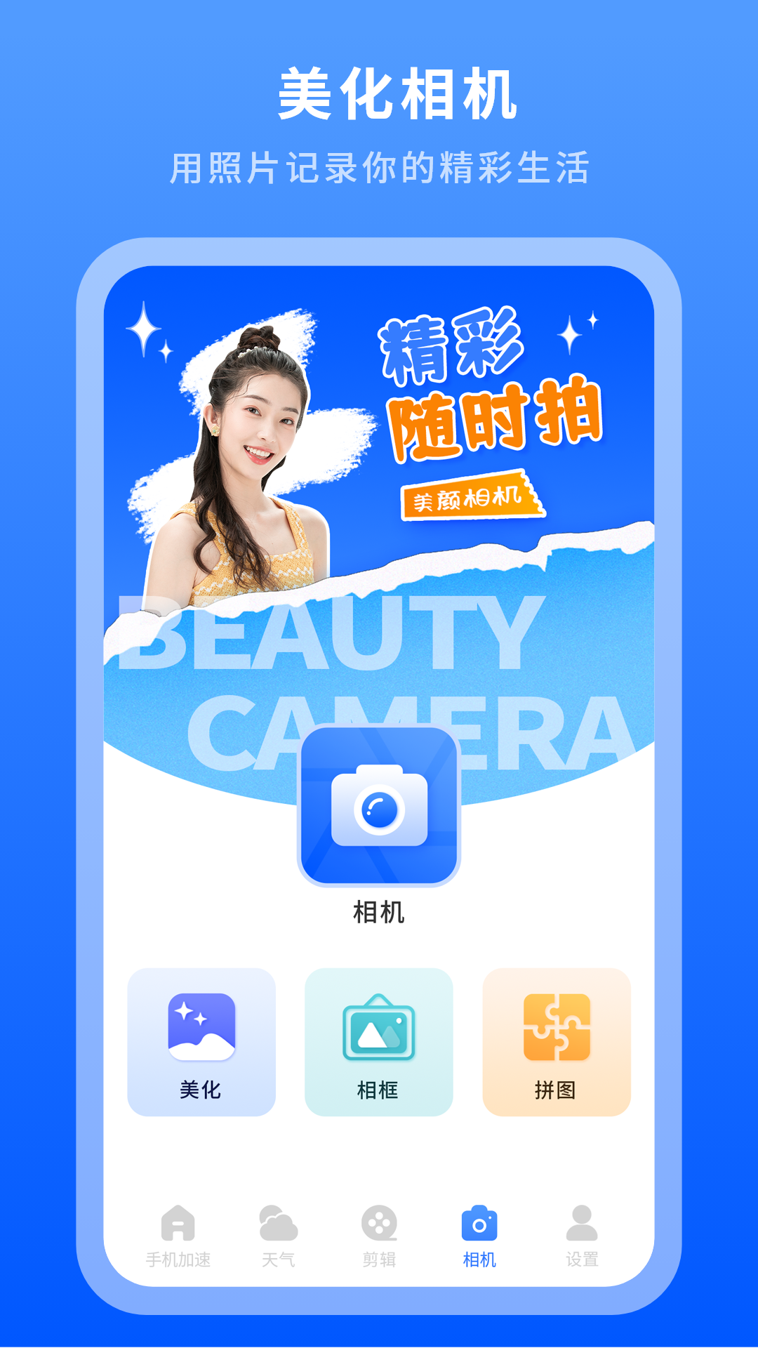 美容相机app图3