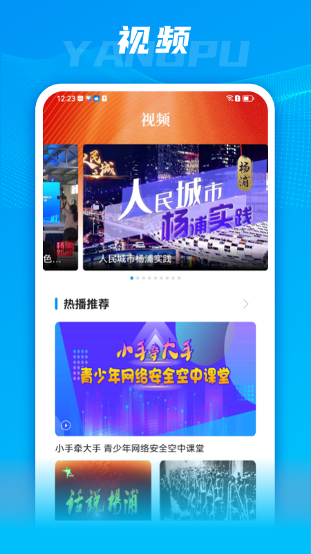 上海杨浦官网版图2