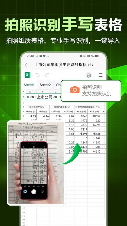手机表格大师app图1