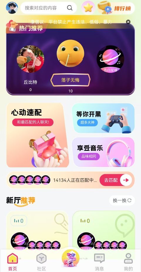 告白星球软件图3