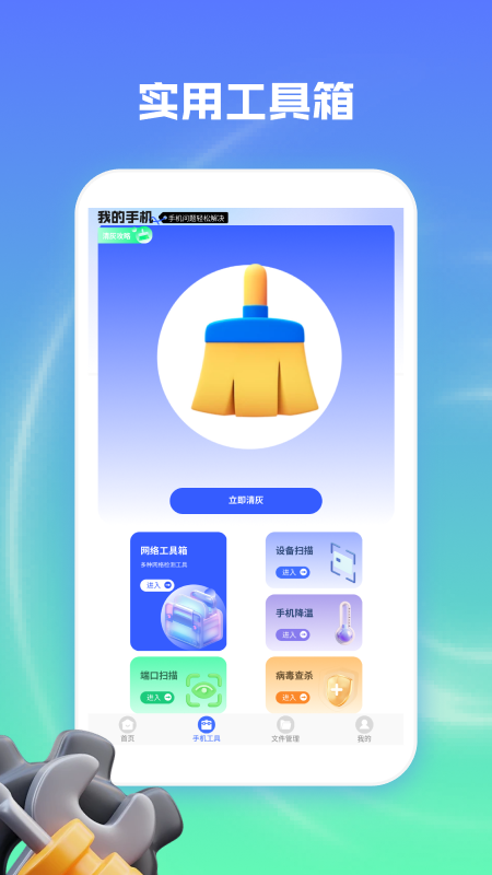 起点集工具箱app图1