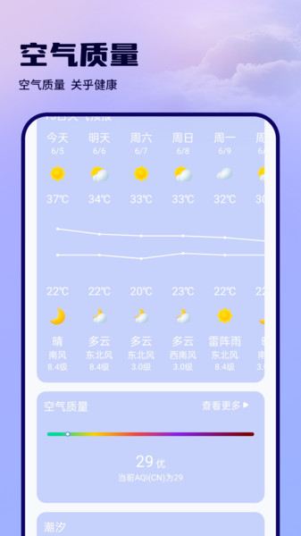 空气质量指数天气app图3