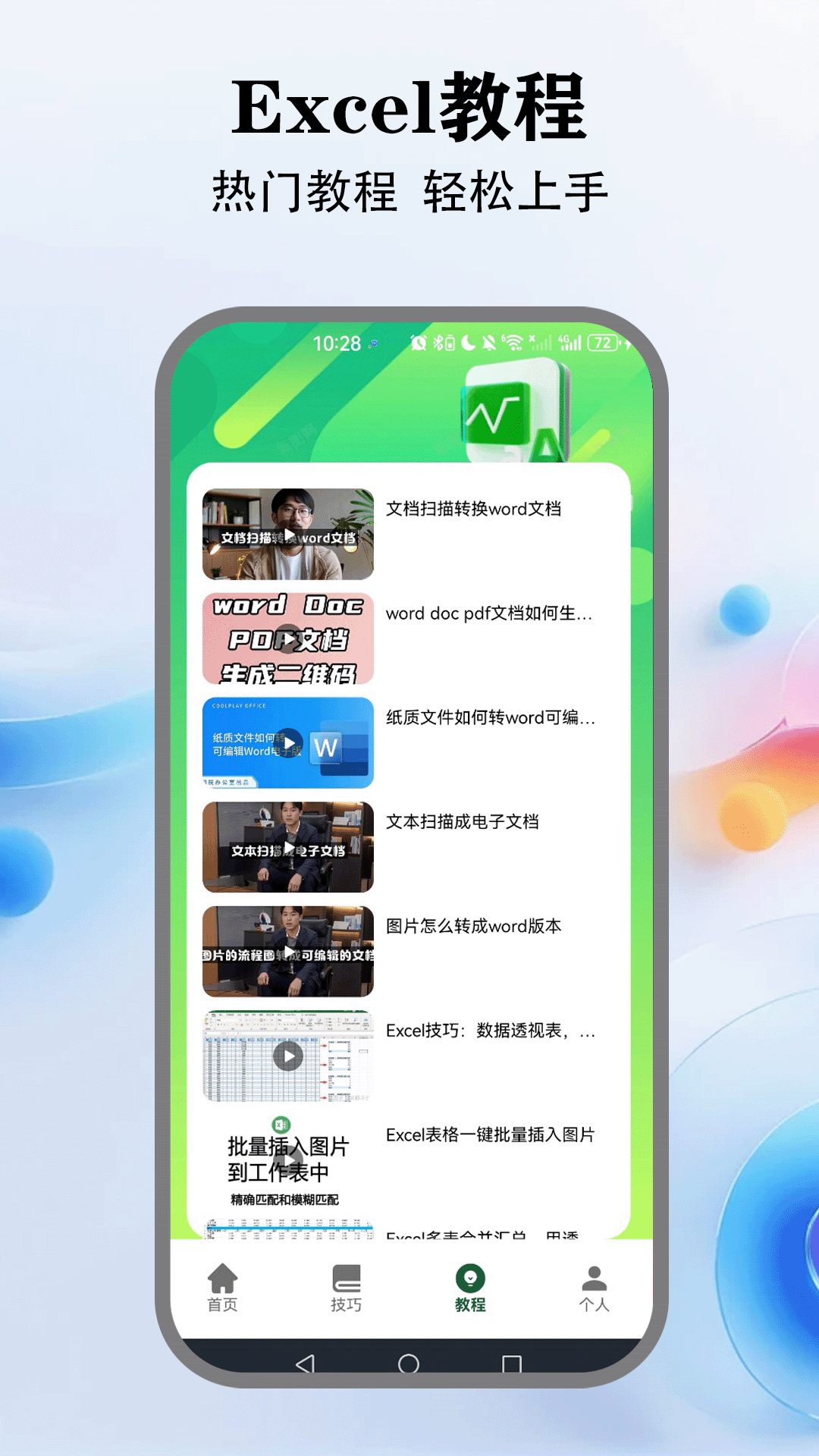 懒人Excel软件图2