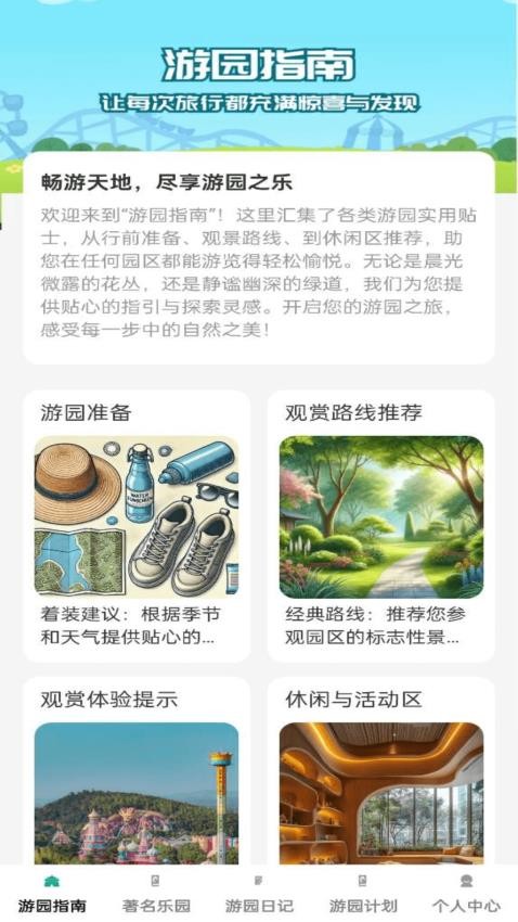 点点游园宝app