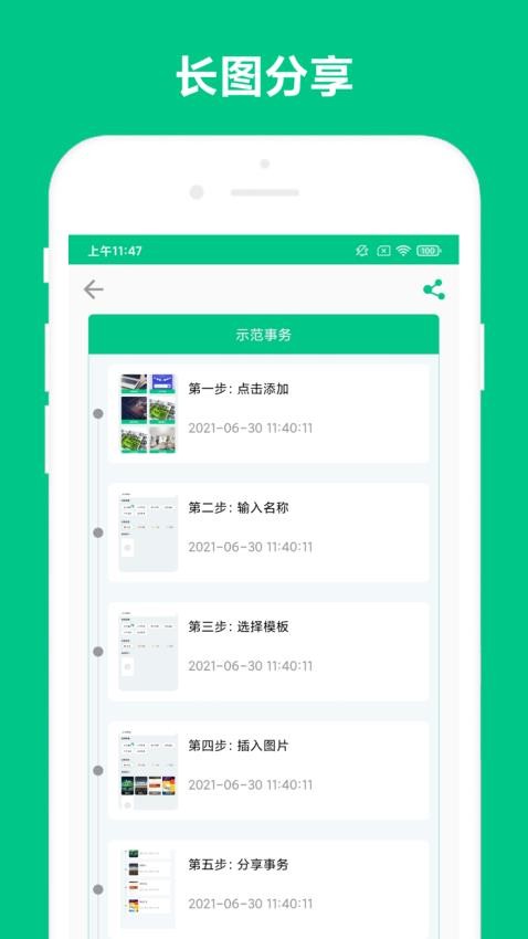 事务助手app图2