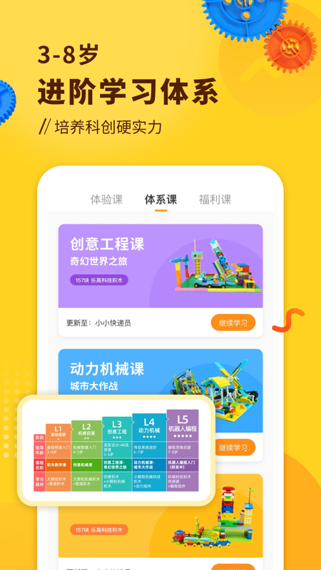 小河狸创客app图1