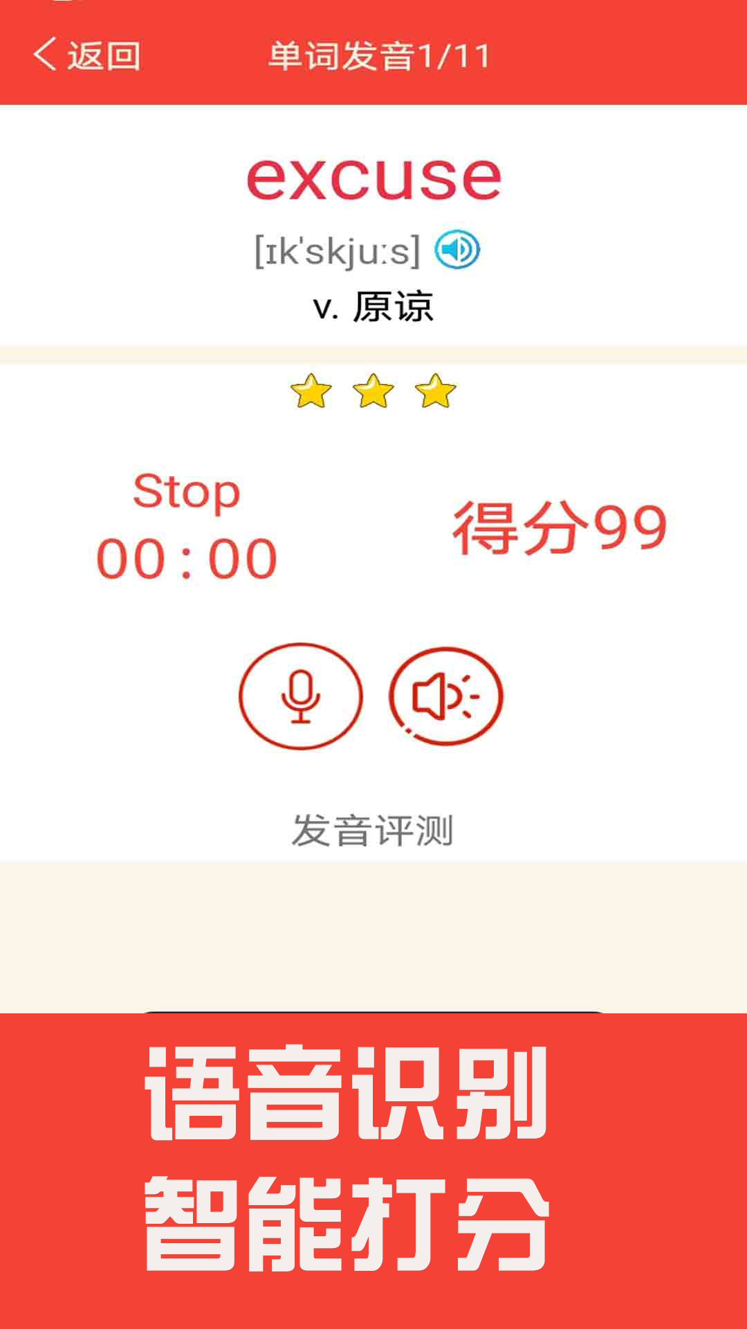 新概念英语单词通app图3