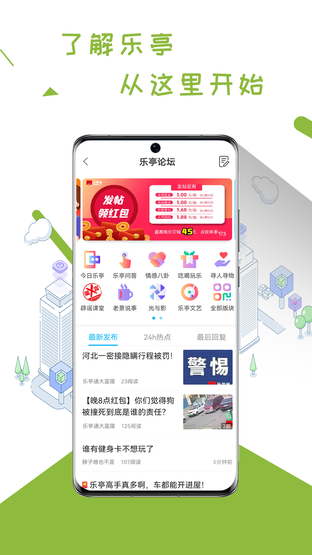乐亭通app图1