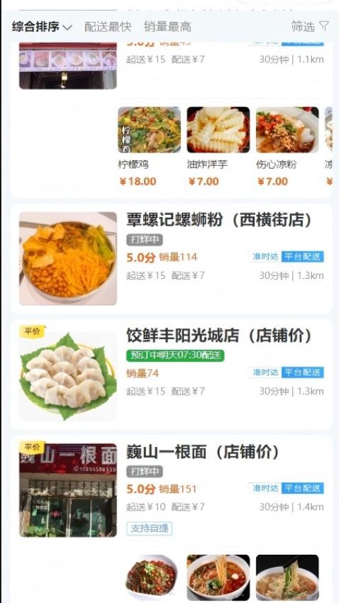 祥云外卖app图2