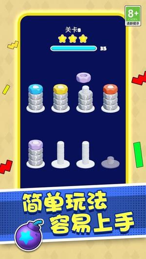 打螺丝高手游戏图3