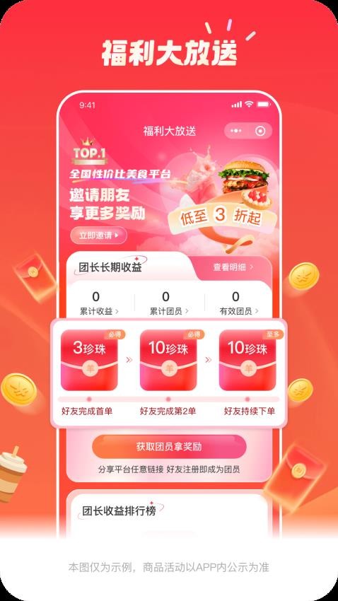 三羊惠吃app