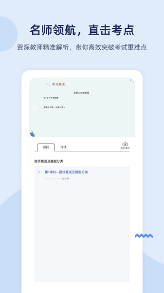 雪松课堂app图3