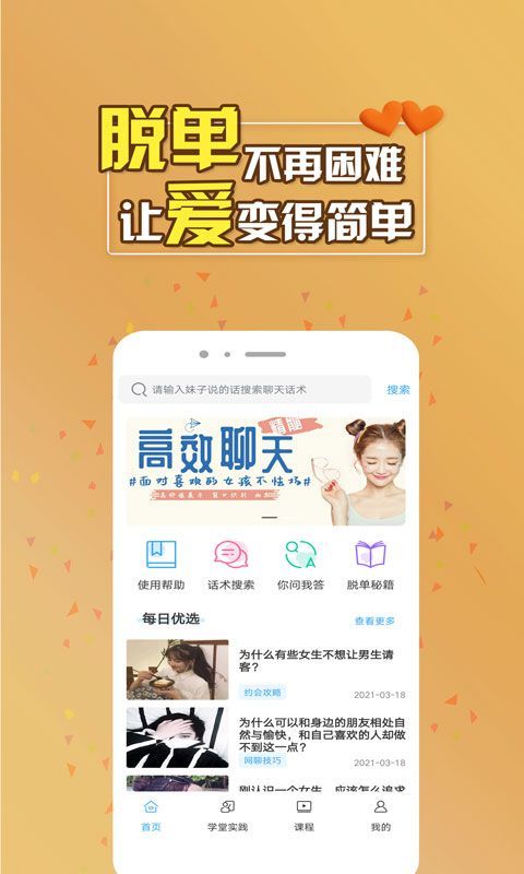 逗缘聊天话术库app图2