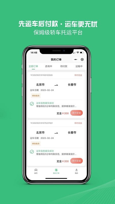 青柠运车app图2