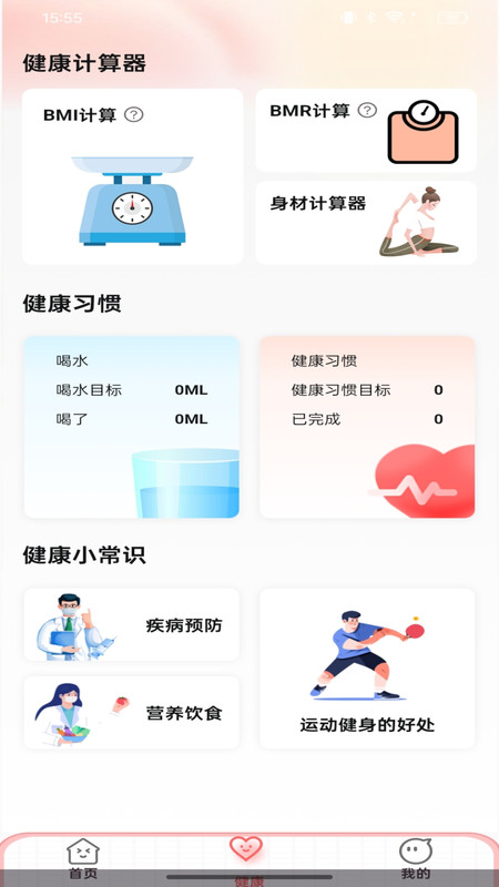 大姨妈笔记app