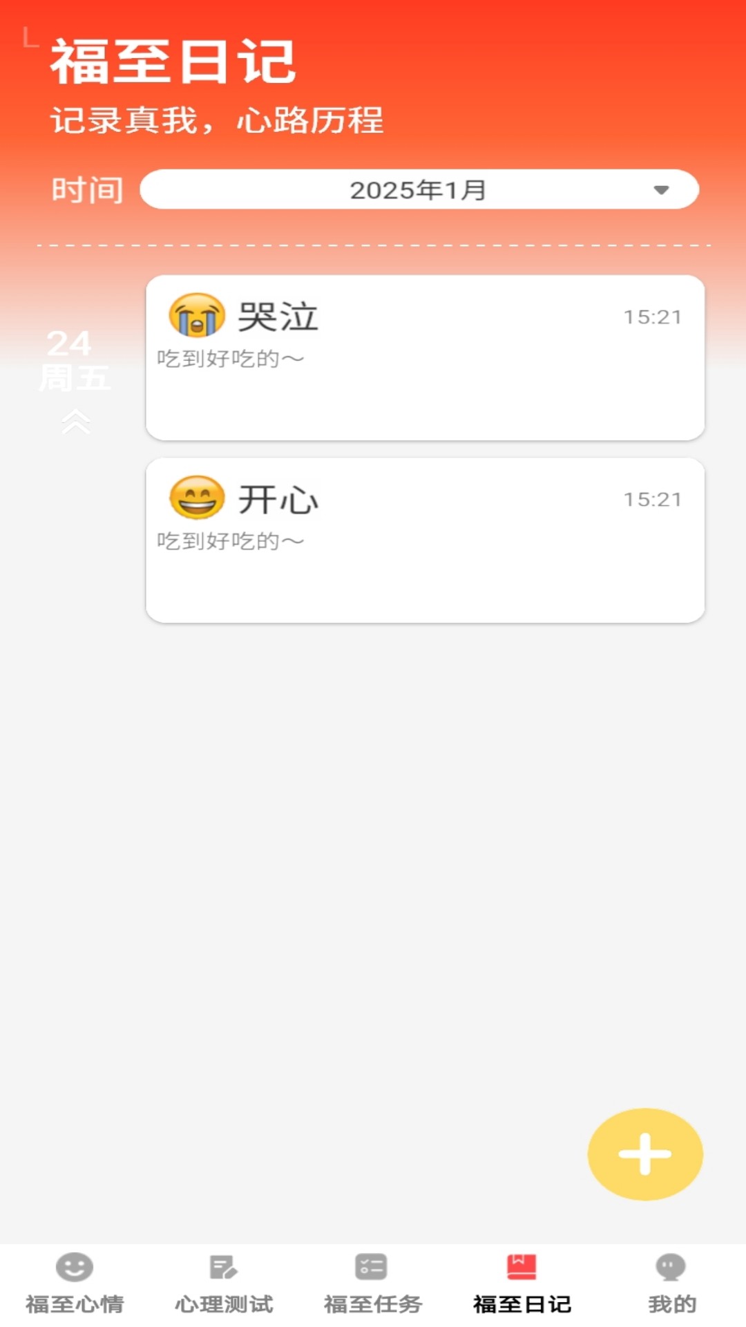 福至心理官方版图1